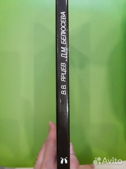 Книга. Парикмахерская дома.В.В.Ярцев. Л.М.Белюсева