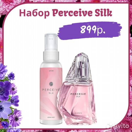 Парфюмерия Perceive Silk