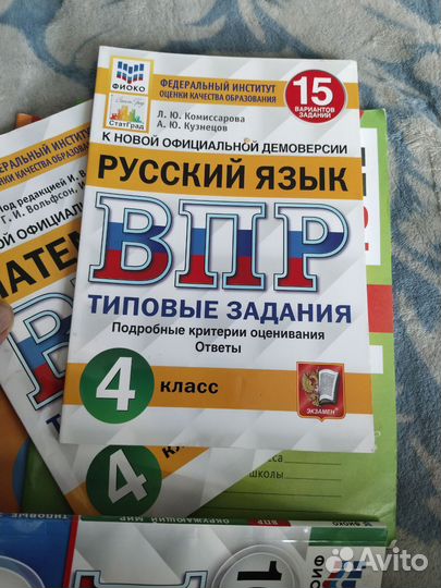 Рабочие тетради ВПР 4 класс