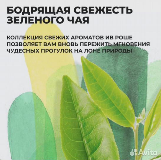 Туалетная вода yves rocher