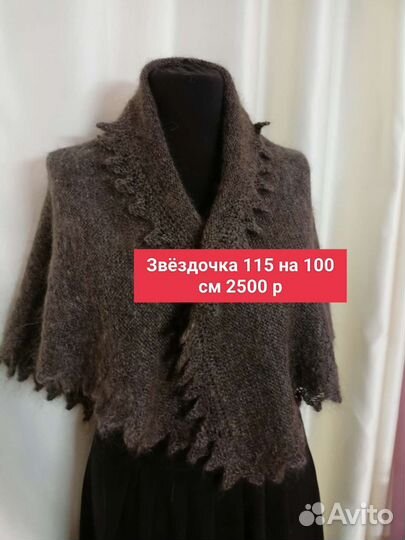 Пуховая косынка