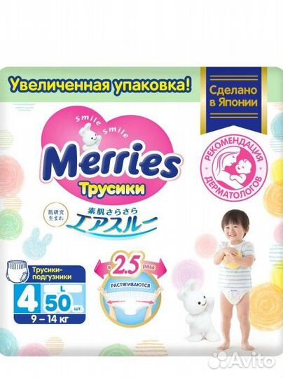 Подгузники трусики merries l(9-14кг)