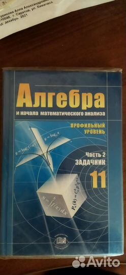 Учебник по алгебре 11 класс (задачник)