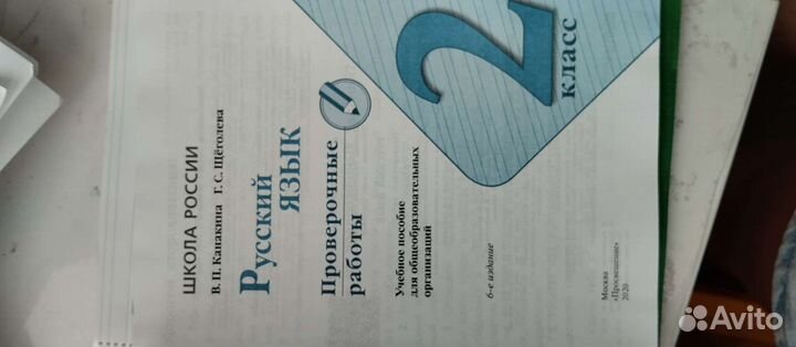 Проверочные работы 2 класс Русский язык