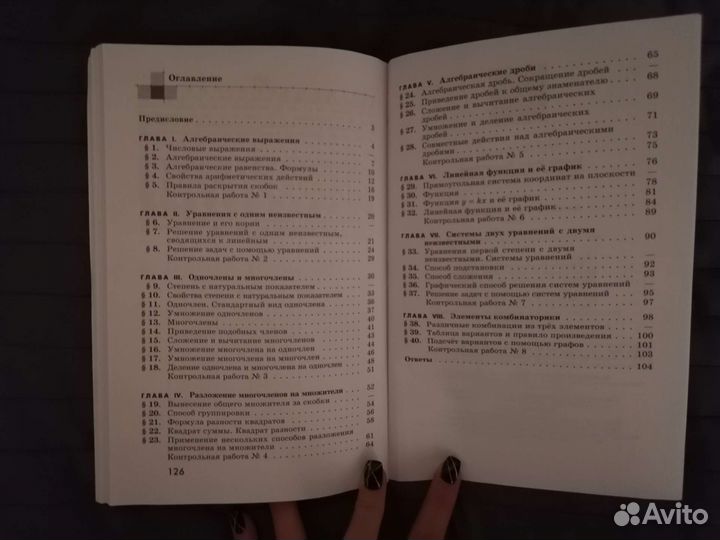 Дидактика по алгебре 7 класс