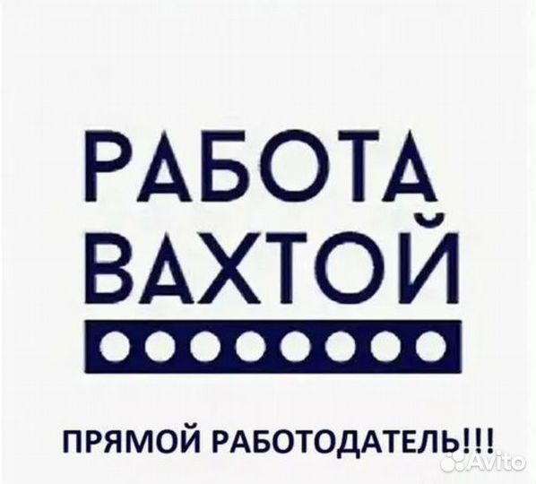 Вахта Сортировщики