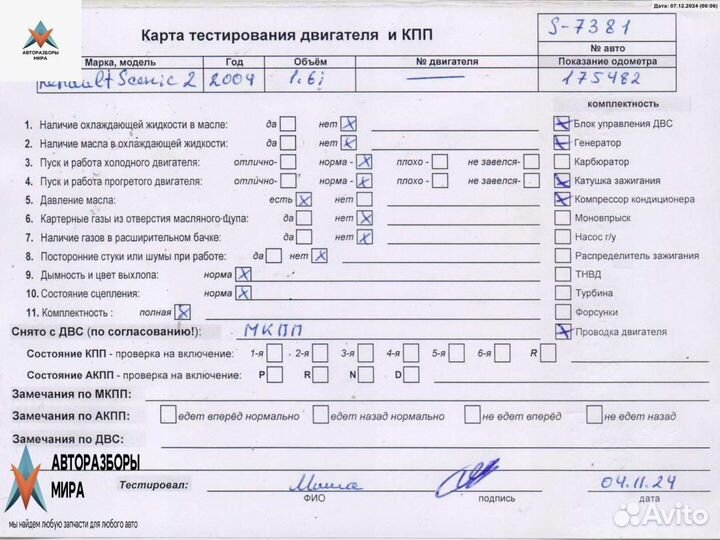 Двигатель Renault Scenic 2 2004 K4M782