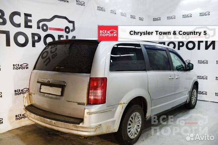 Chrysler Town & Country V пороги