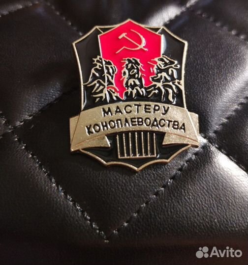 Значок мастеру коноплеводства