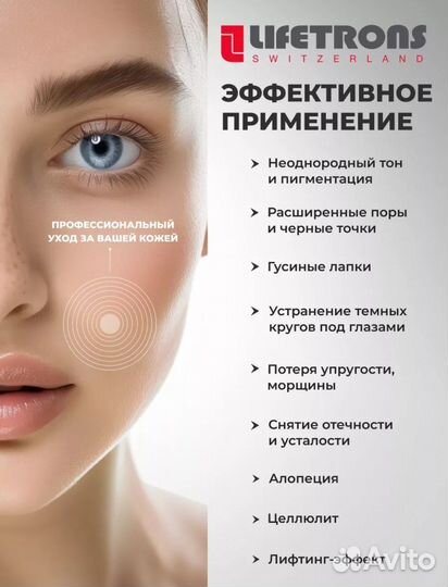 Микротоковый массажер для лица