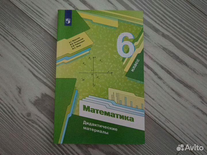 Учебник по математике 6 класс мерзляк