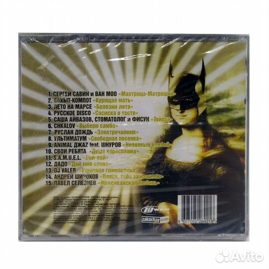 Суперхит прикольный 9 (Audio CD)