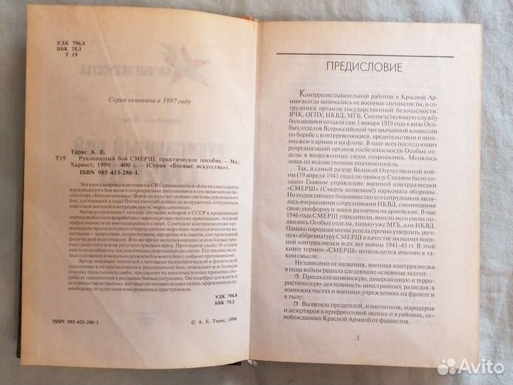 Рукопашный бой. смерш. Анатолий Тарас