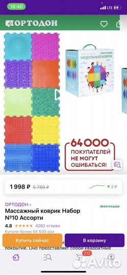 Коврики ортопедические комплект 10 шт