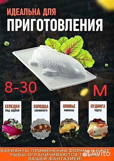 Форма для салата, для шоколада, для желе