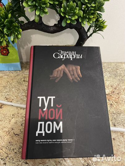 Книга Э. Сафарли 