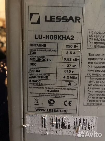 Сплит система lessar
