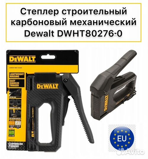 Степлер Карбоновый DeWalt dwht80276-0 скобы/гвозди