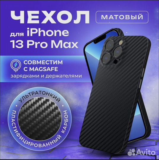 Чехол на Apple iPhone 13 Pro Max, карбоновый