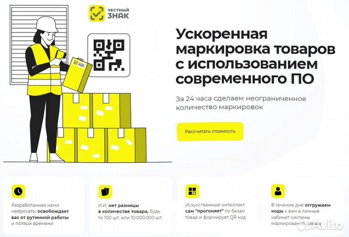 Маркировка Честный знак