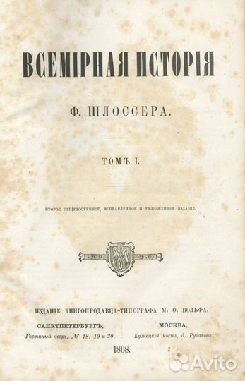 Всемирная история