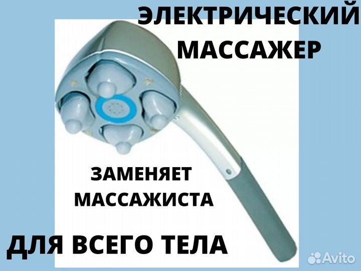 Массажер для тела электрический с ионизатором