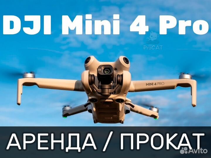 Аренда Квадрокоптер DJI Mini 4 Pro 512GB +Продажа
