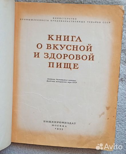 Книга о вкусной и здоровой пище