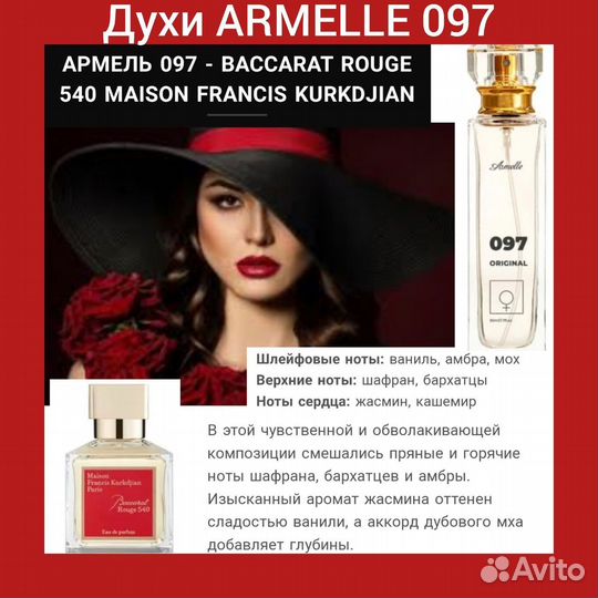 Духи Армель003,006,008,010,097,098,110,017,136,163
