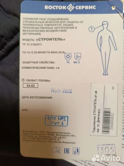 Подшлемник