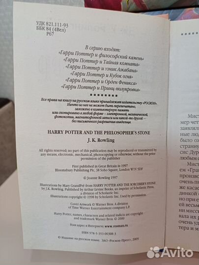 7 книг о Гарри Поттере, Росмэн от 2005-2007 гг