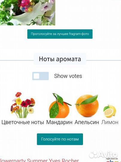 Flowerparty Summer Yves Rocher 30 мл