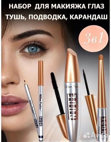 Декоративная косметика