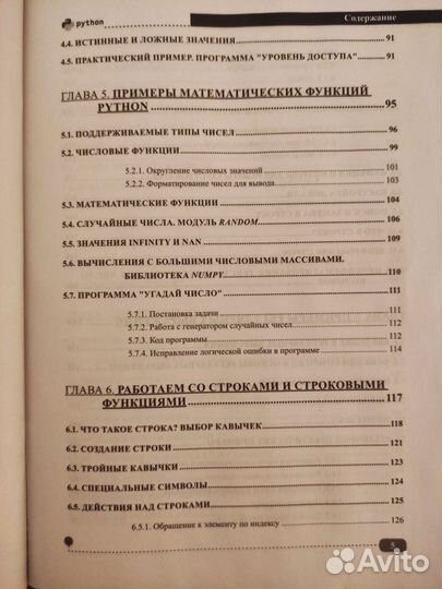 Python на примерах. Кольцов Д. М
