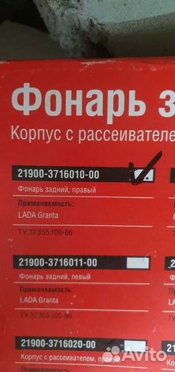 Задний фонарь ваз 2190 гранта