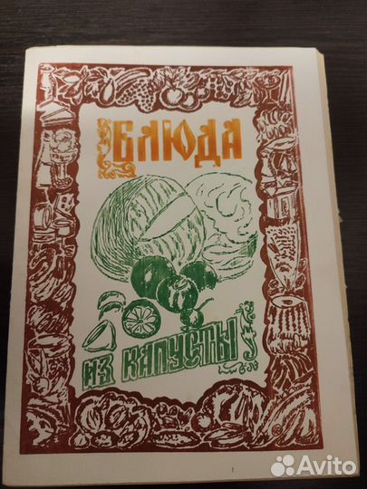 Книга Блюда из капусты