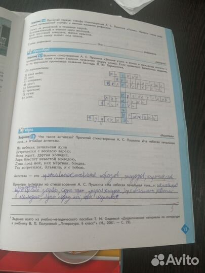 Литература 6 класс Ахмадуллина