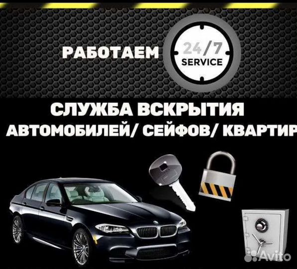 Вскрытие замков 24/7, Автомобилей, Замена замков