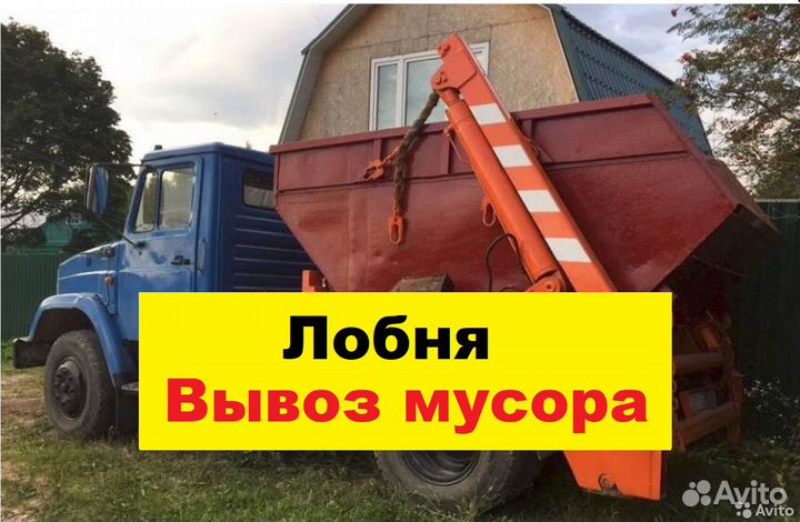 Вывоз мусора Контейнер Газель