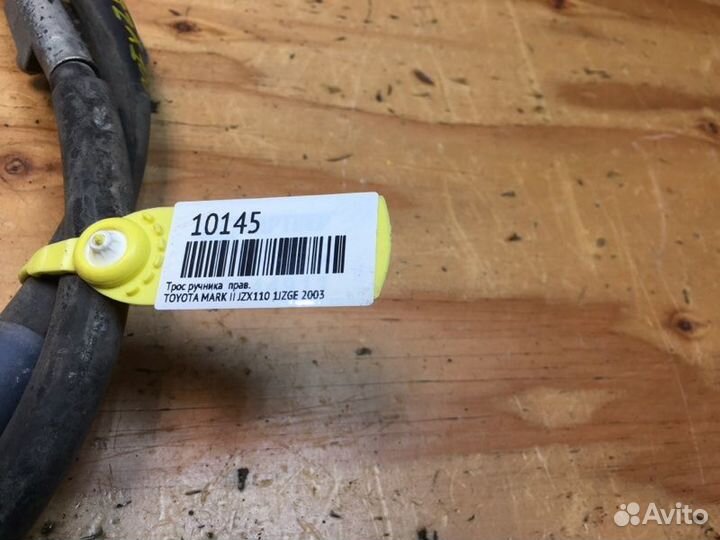 Трос ручника правый Toyota Mark Ii JZX110 1jzge