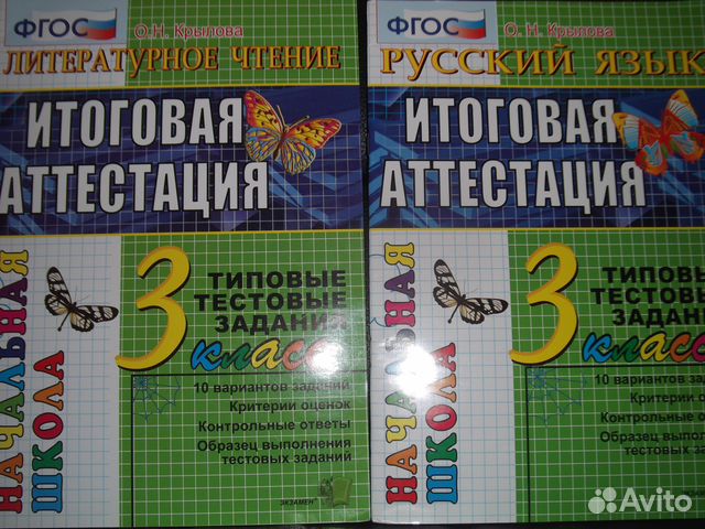 9 промежуточная аттестация 3. Итоговая аттестация 3 класс английский. Тематическая аттестация 3 разрезы труды.