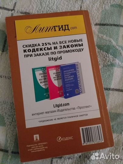 Земельный кодекс