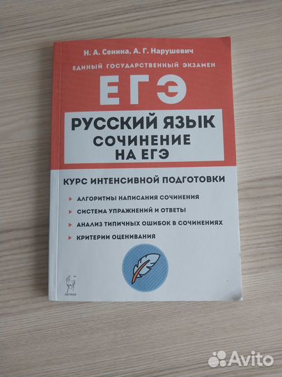 Сборники для подготовке к егэ по русскому языку