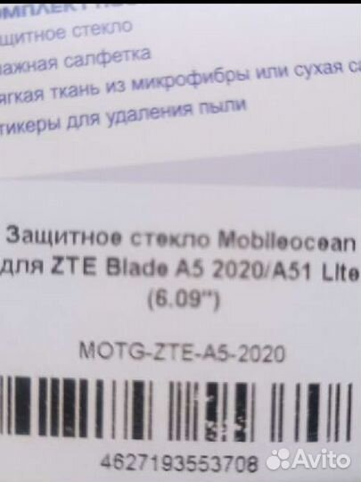 Защитное стекло ZTE Blade A5 2020/A52 Lite