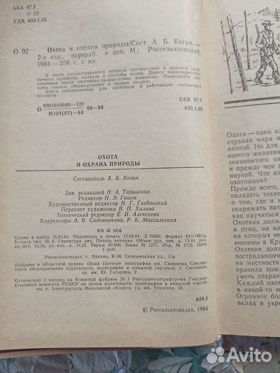 Охота и охрана природы А.Б. Коган 1984