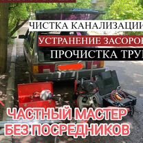 Прочистка Канализации Видео Инспекция