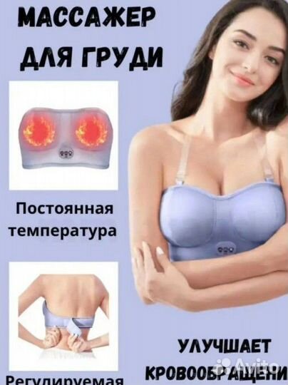 Массажер для груди
