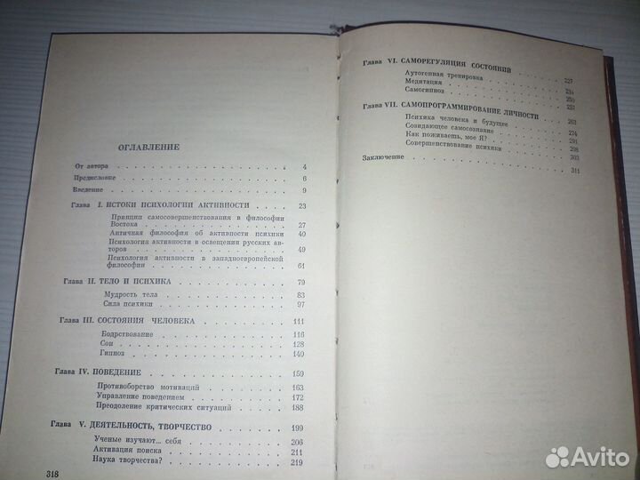 Резервы человеческой психики.Гримак Л.1989г