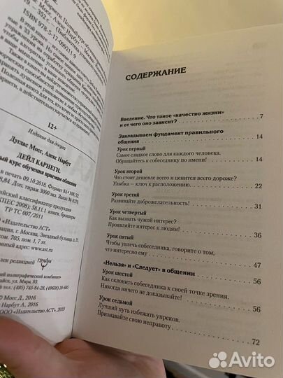 Дейл Карнеги. Полный курс обучения приемам общения