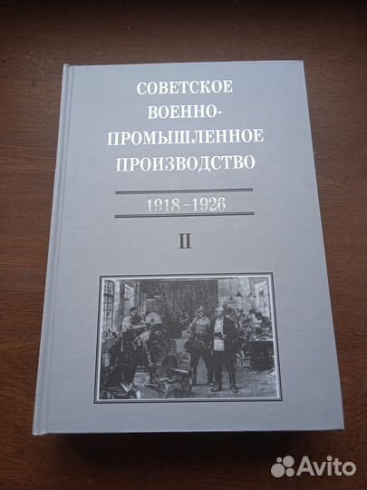 Советское военно-промышленное производство 1918-26